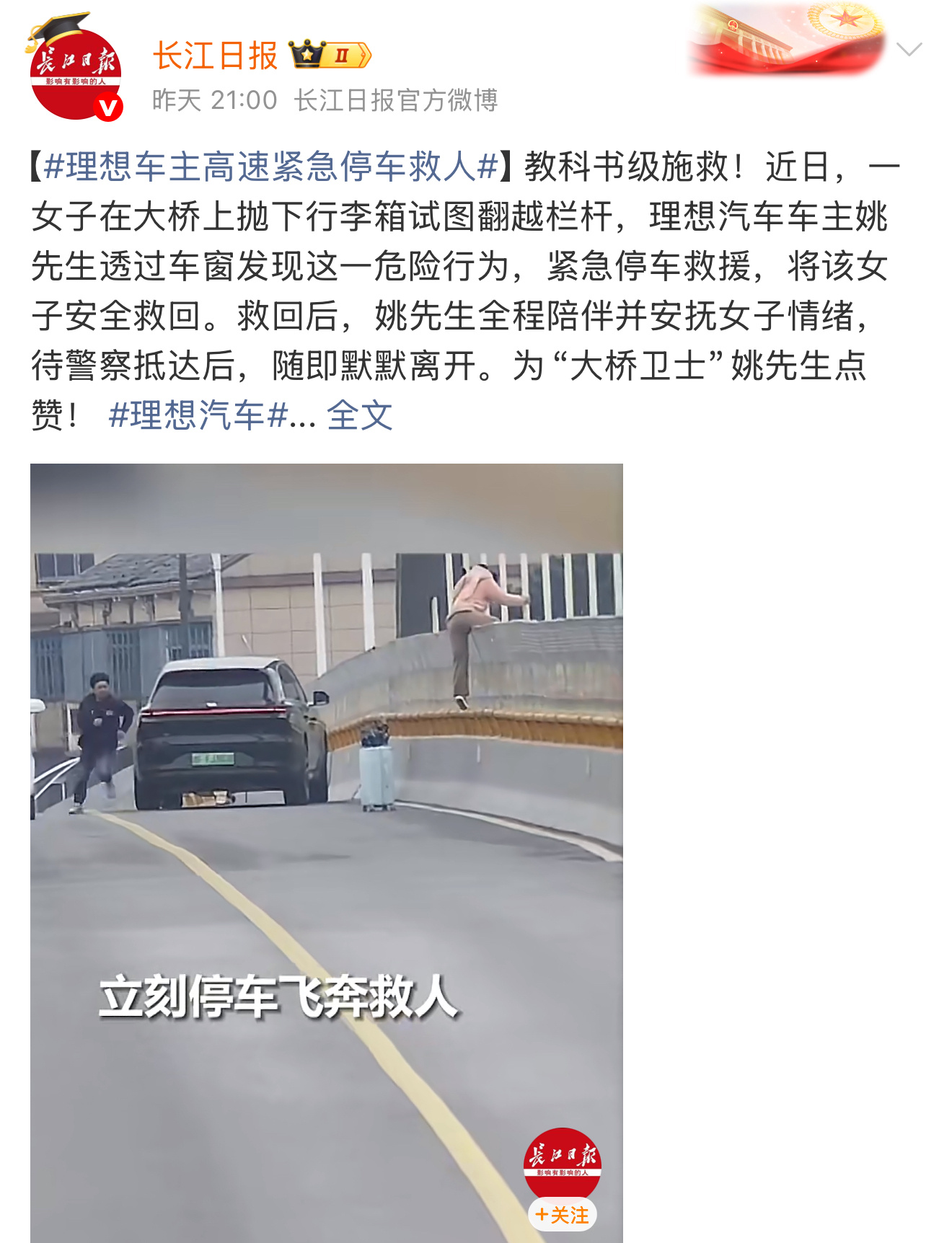 理想车主高速紧急停车救人 不得不说，理想车主这暖心善举，非常的正能量。 