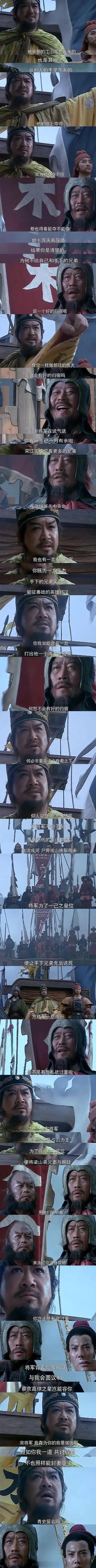 现在才发现，方腊说的是真通透，若宋江肯听，也不至于最后被害... ​​​