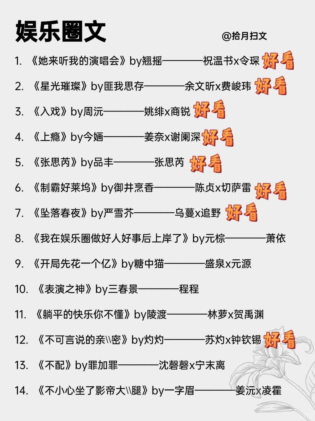 值得收藏‼️27本高质量娱乐圈文
