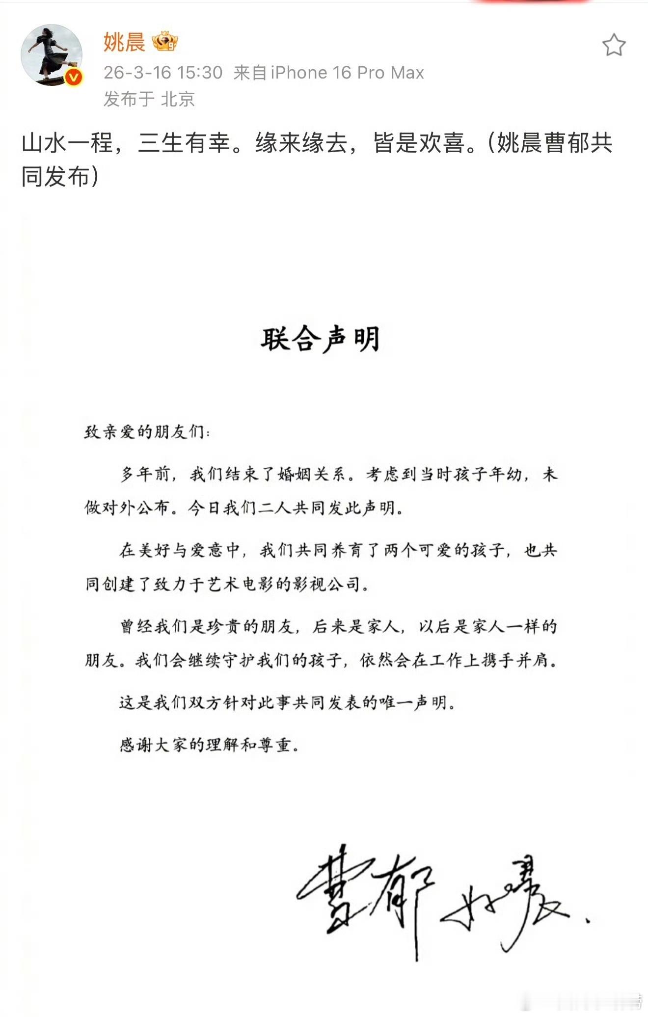 姚晨、曹郁共同官宣离婚。所以这段婚姻也没有维持很久？ 
