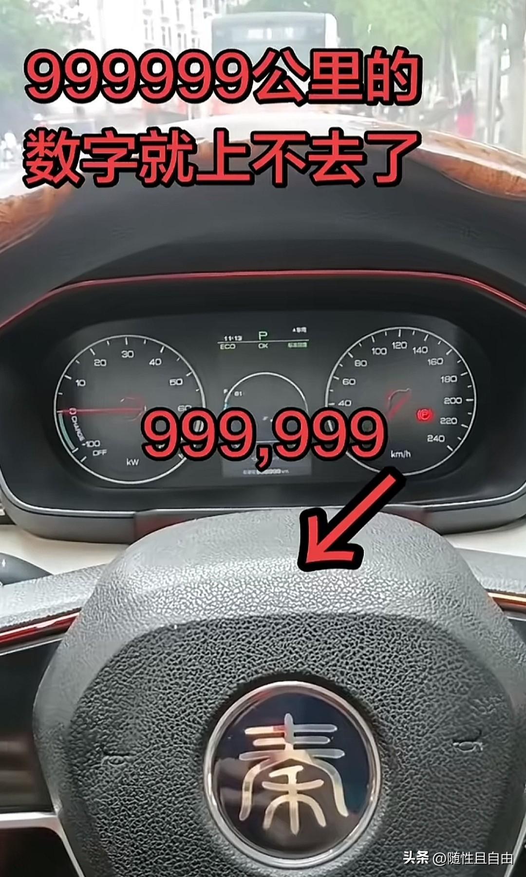 999999公里有多远。就像我一年还跑不到1万公里的，100年也跑不完。谁说的电
