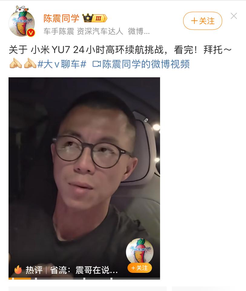 其实有些博主没有经费一样会聊小米yu7，大V也不例外。看车评圈大V，陈震同学天天