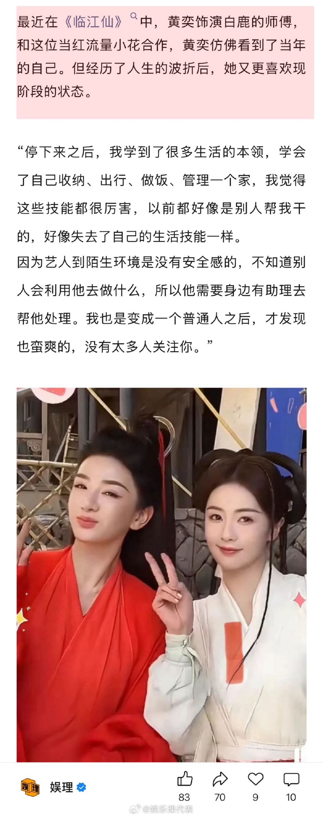 黄奕曾为养家拒绝过繁花邀约 黄奕从白鹿身上看到了曾经的自己 说她曾放弃过参演王家