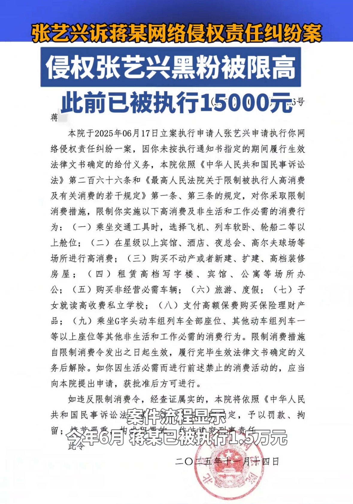 张艺兴维权胜诉申请强制恭喜张艺兴告黑成功，蒋某不仅赔偿精神损失1.5w，还被限高