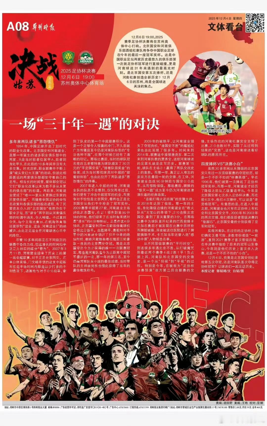 小时候每年寒暑假，几乎都在郑州过，最喜欢看郑州晚报的体育版建业点评。足协杯决赛前