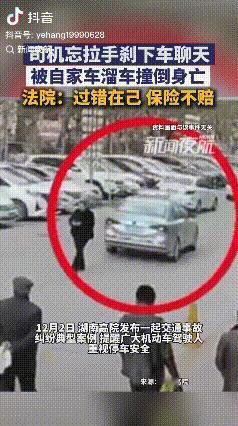 自己撞自己，保险该赔吗？湖南，男子将车子停在斜坡上下车和熟人说话，结果未制动的车