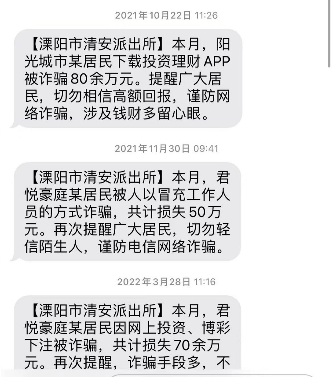 网友投稿：从80多万到20多万，再到数万，最近一年多，骗子能骗到的钱开始骤降 ​