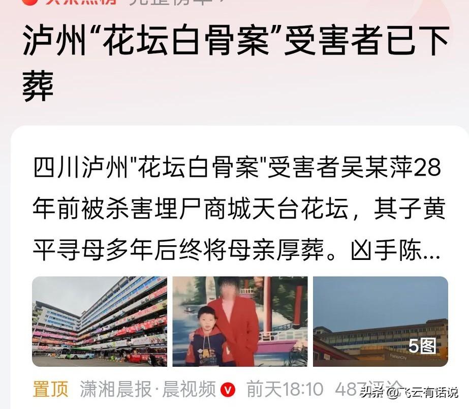 目前好多人最关切的泸州白骨案的凶手，在案发28年后能不能被判处死刑
这件案子过了