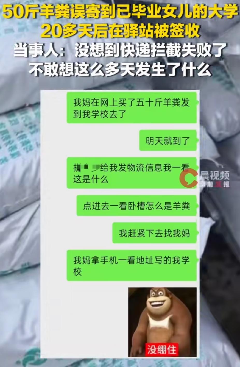 “笑不活了！”山东，女生没想到她母亲把50斤羊粪误寄到她毕业的大学，在驿站放了2