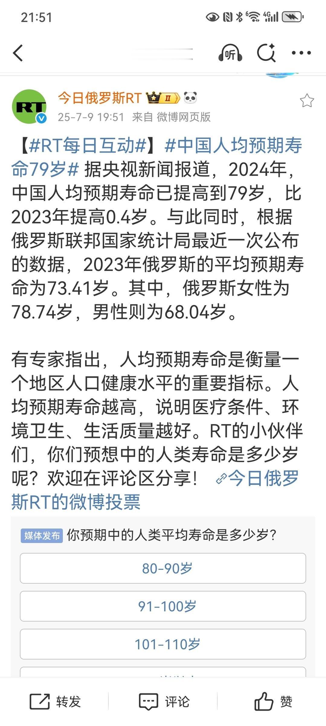 【中国人均预期寿命79岁 俄罗斯人均预期寿命73.41岁】2024年，中国人均预