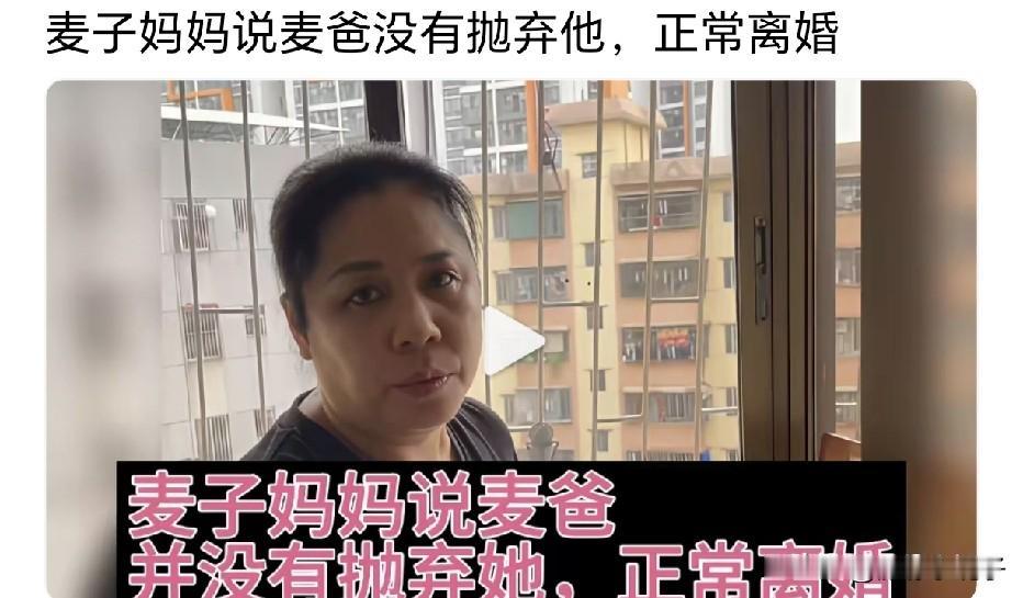 麦子妈妈终于发声：麦爸没有抛弃他，当年正常离婚，自己每天打几份工养大孩子不容易，