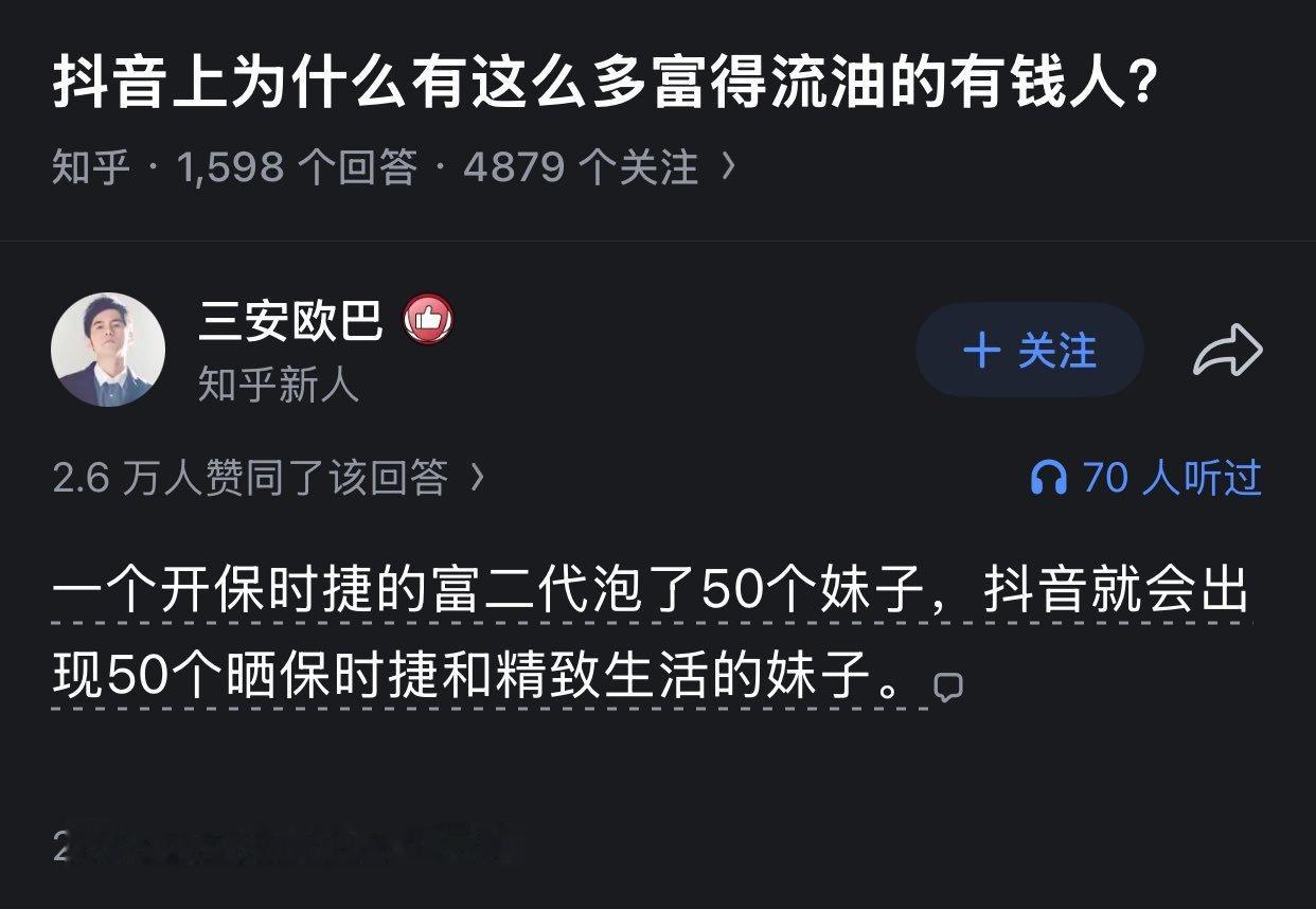 抖音上为什么有这么多富得流油的有钱人？ 