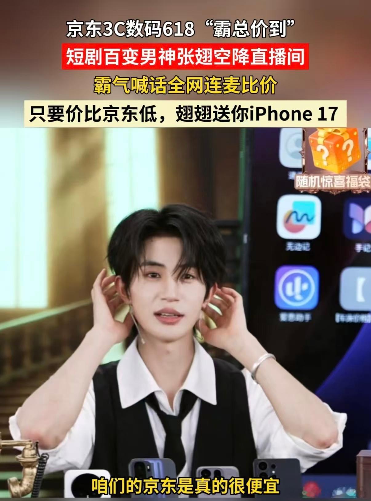 霸总在线教我比价薅羊毛霸总第一招省到就赚到谁还没看昨晚京东“霸总价到”直播间？一
