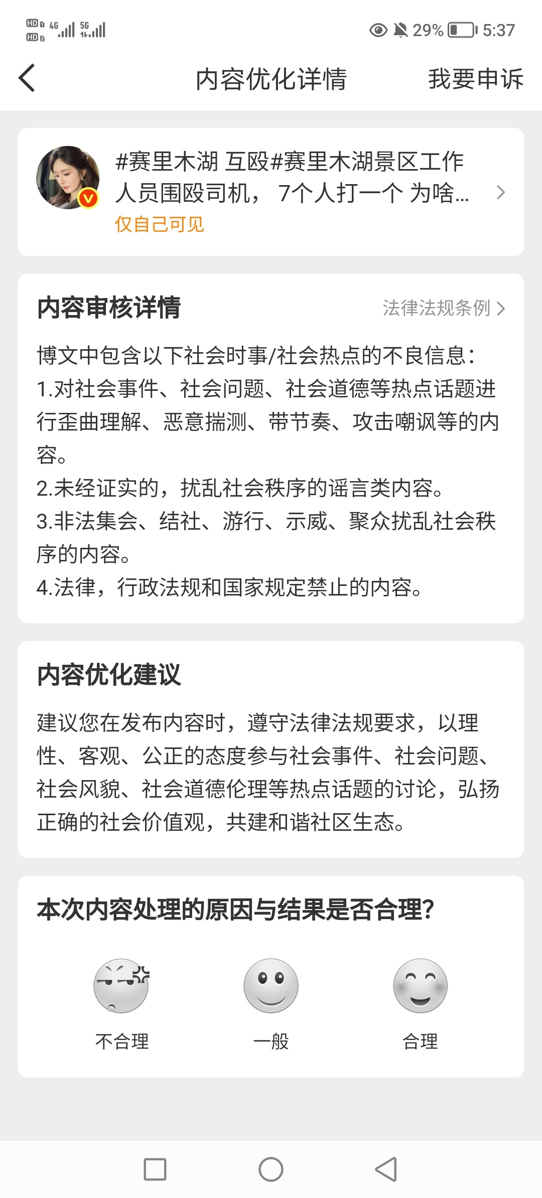 是不是发这个的都被捂嘴了
