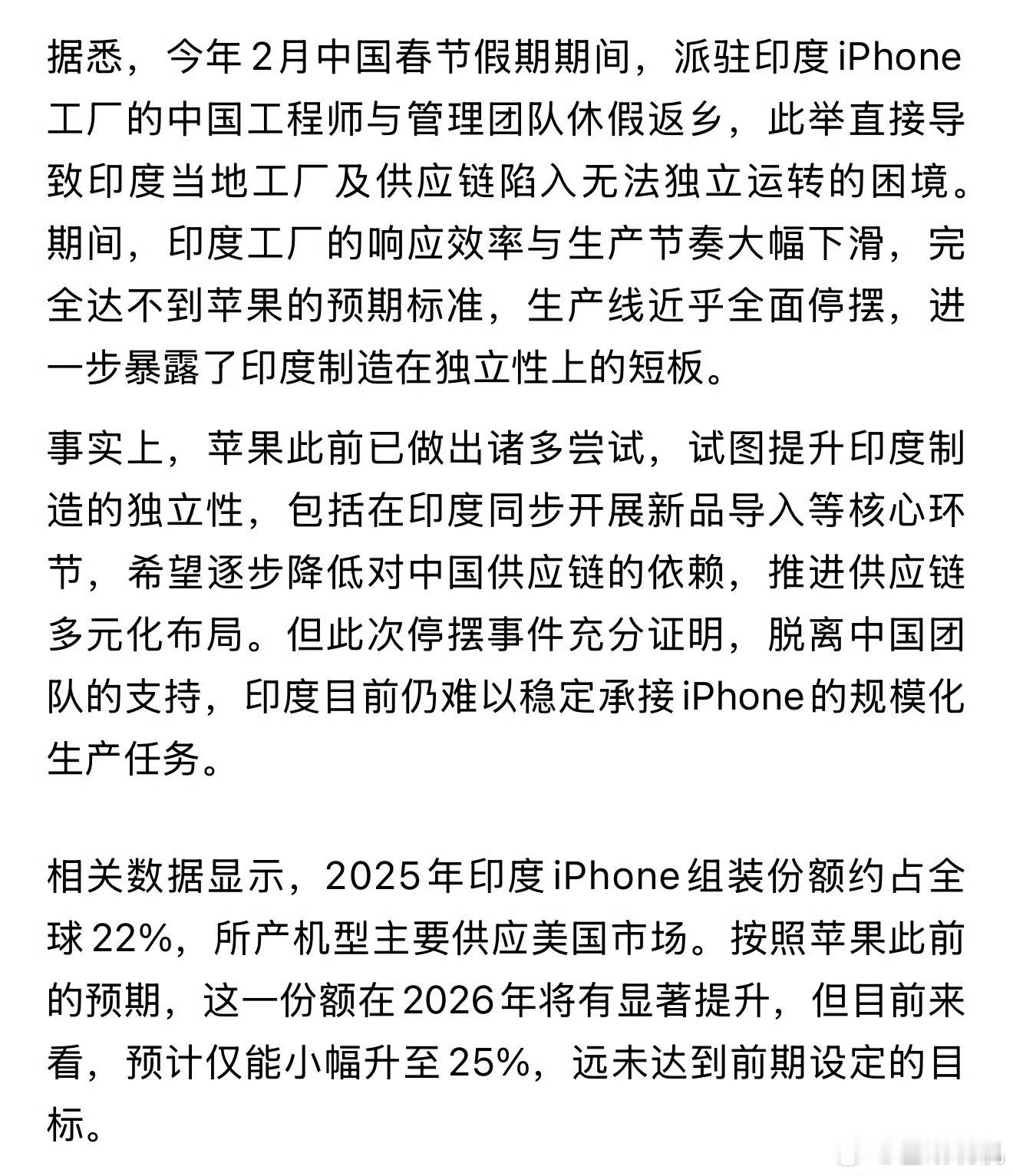 苹果印度生产线陷入停摆 的导火索居然是中国工程师和管理团队回国过春节了，产线效率