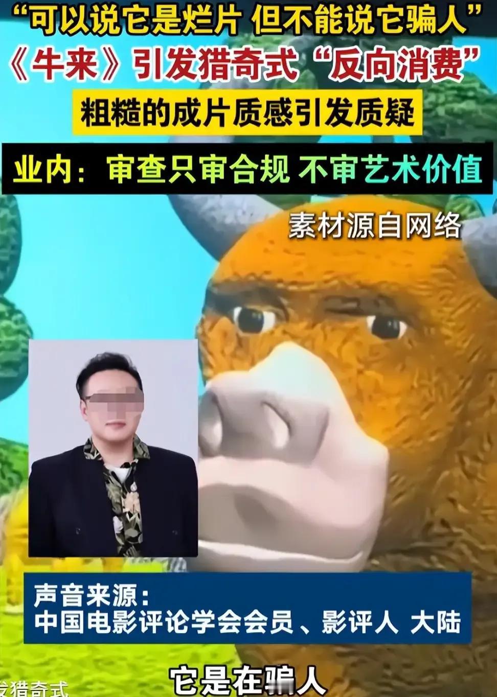 一部创造奇迹的动画电影：
  一头被中国网友嫌弃到不行、造型土到掉渣的“丑牛”，