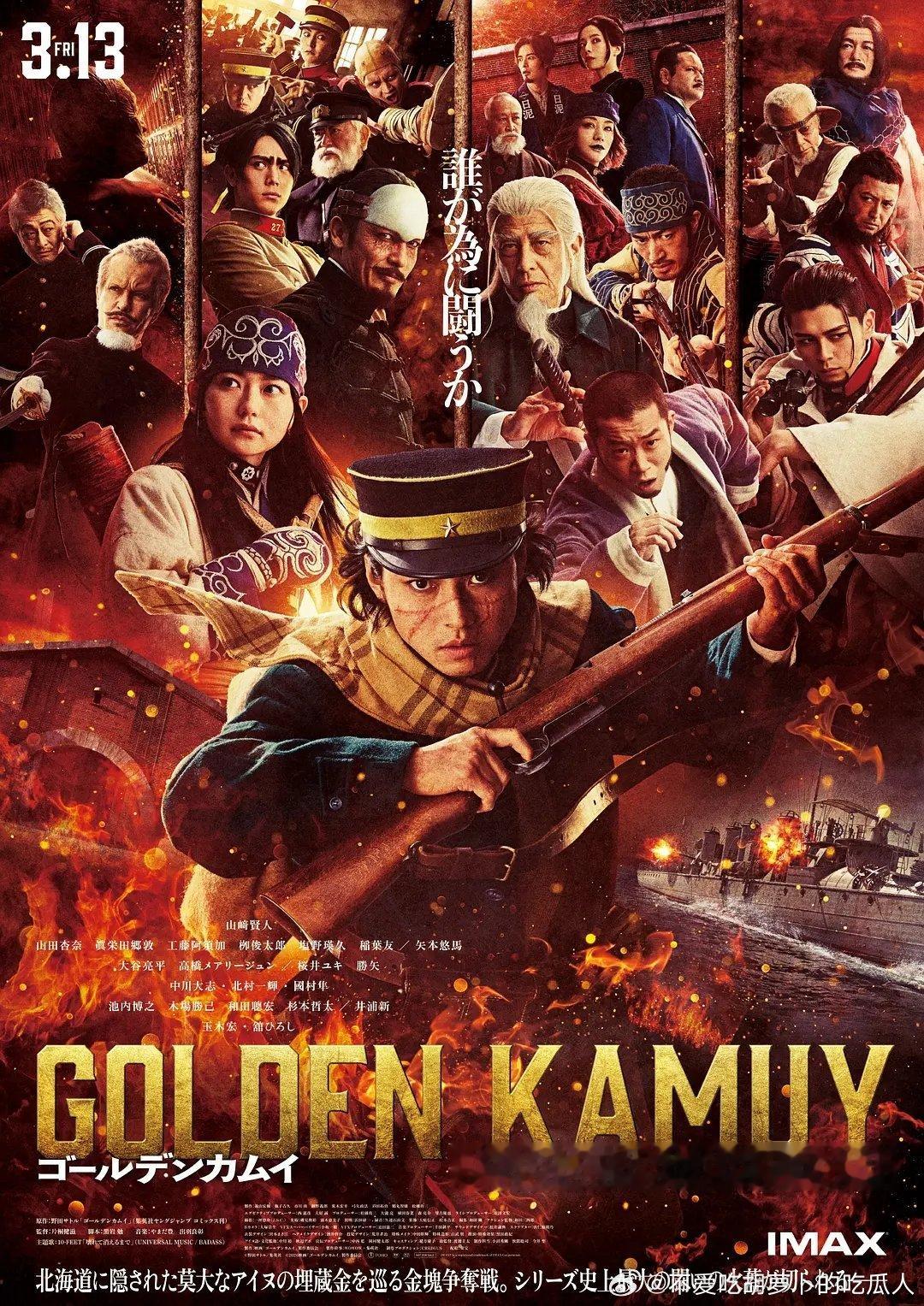 今日新剧上线 山崎贤人主演的漫改电影黄金神威 电影版2（黄金神威 网走监狱袭击篇