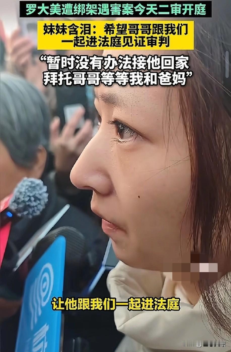 罗大美案二审于今日开庭，未到开庭时间，法院外就已聚满了支持罗大美的热心群众。罗大