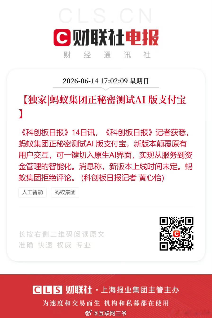 蚂蚁集团正秘密测试AI版支付宝财富管理AI支付宝？他能帮我自己赚钱吗