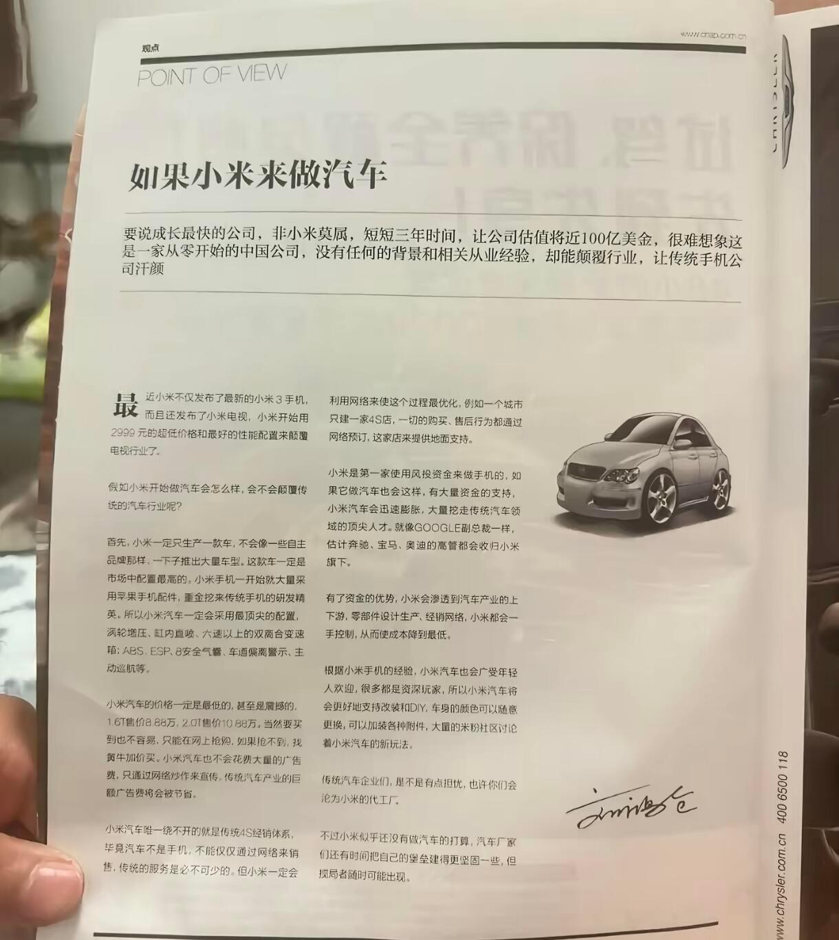 来自13年前的杂志，这算不算是高瞻远瞩了 