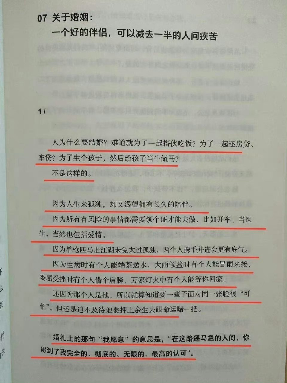 为什么要结婚？这个回答真的绝了！ ​ ​​​