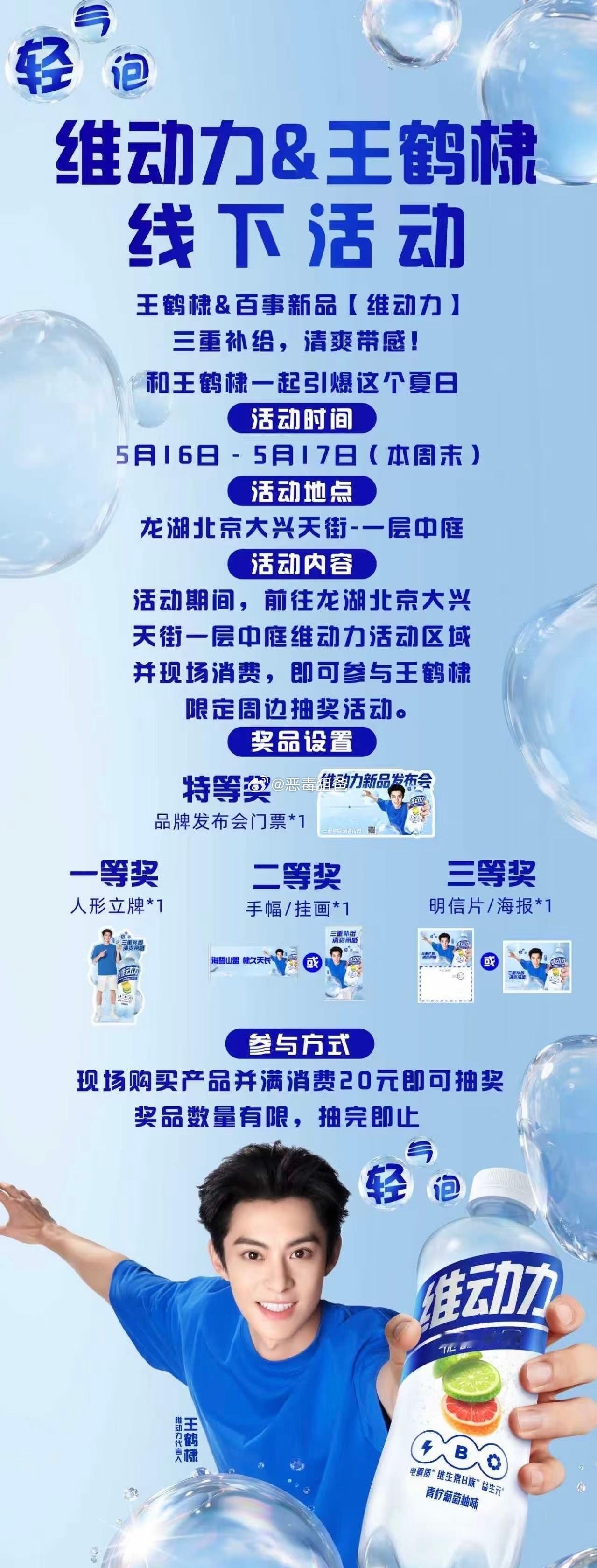 王鹤棣无穷品牌代言人前脚即将官宣维动力不请自来 线下活动已宣王鹤棣维动力代言人已