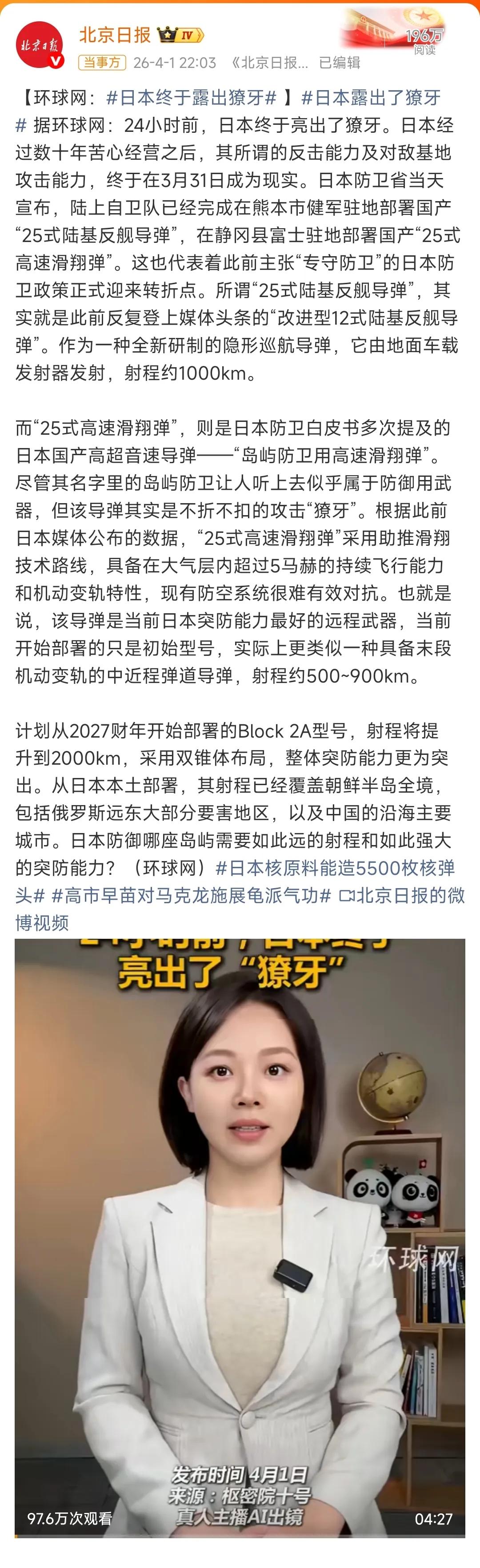 媒体：日本终于亮出了“獠牙”。日本防卫省宣布，陆上自卫队已经完成在熊本市健军驻地