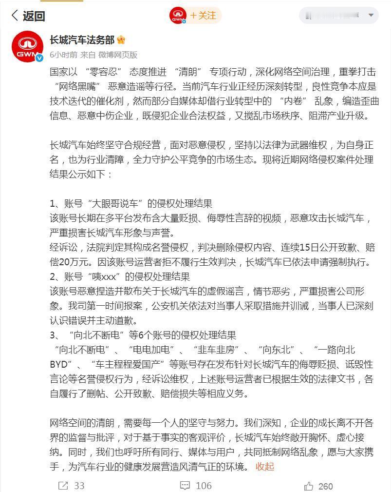 大眼哥说车被判赔长城汽车20万
这算是长城汽车法务部微博的“第一单”了。以前人们