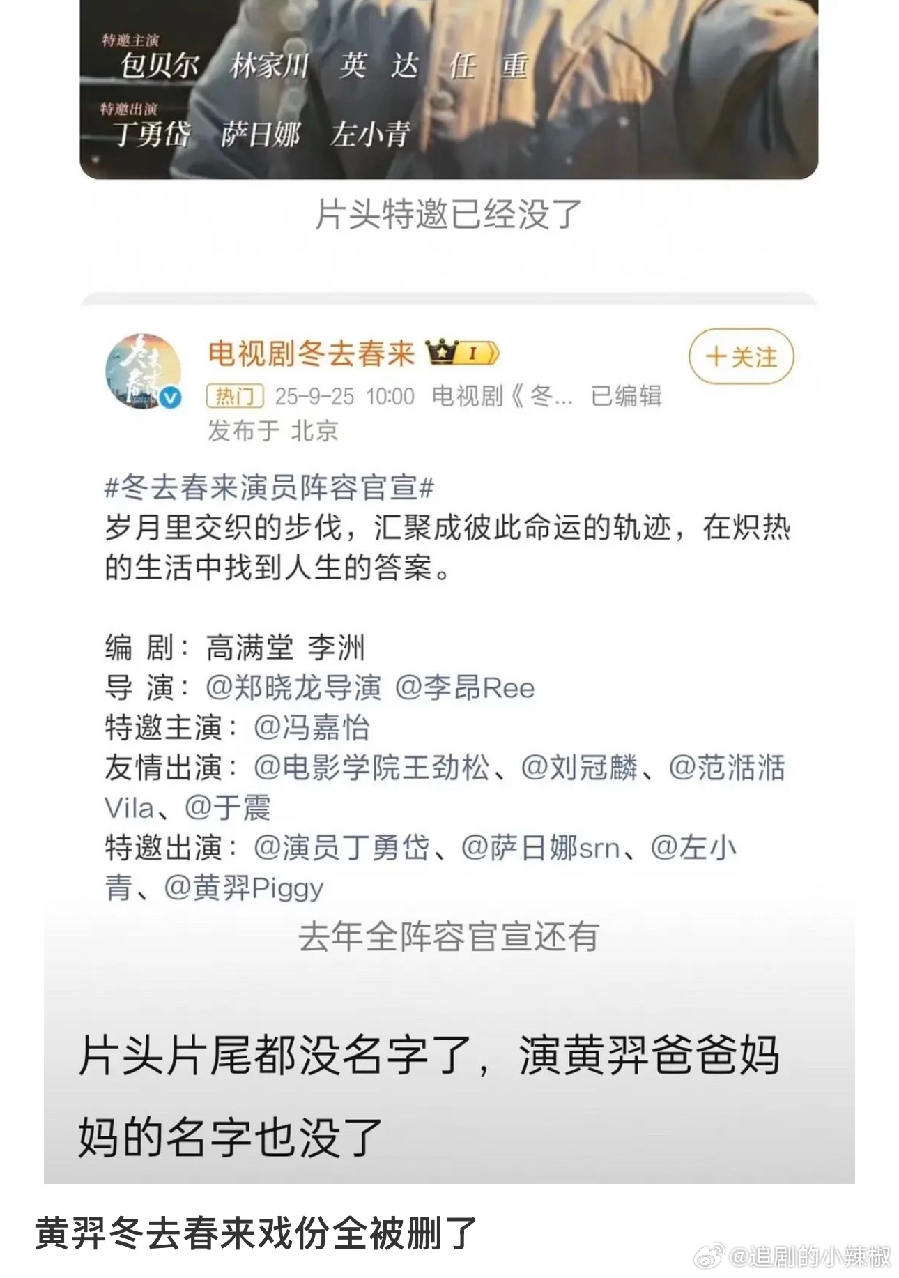 好惨，无效拍戏白演了 
