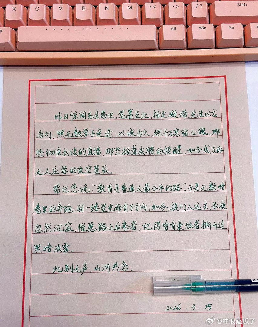 曾被张雪峰资助学生的手写信张老师功德无量！值得我们每个人尊敬！ 