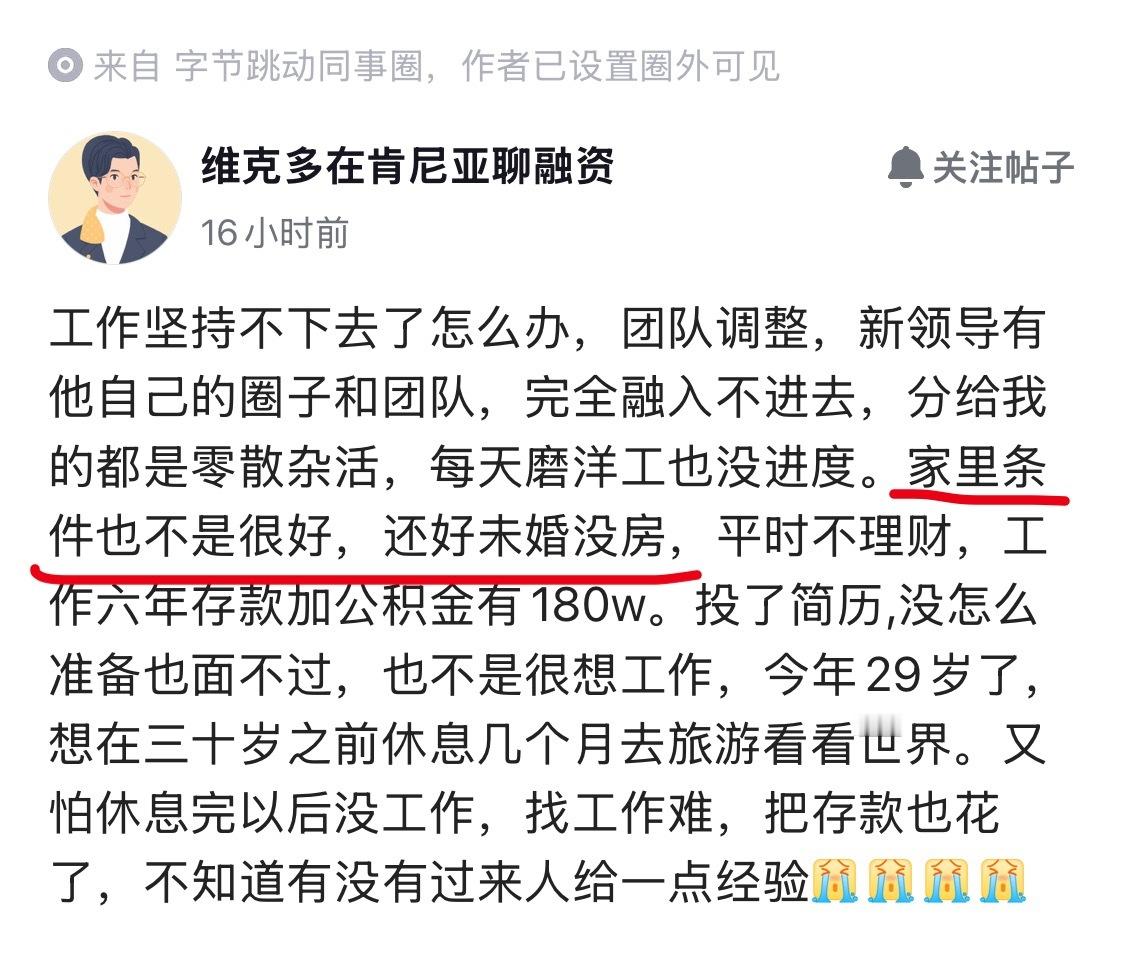 国人太卷了，29岁存款+公积金180万，不敢gap year。给出的理由是担心工