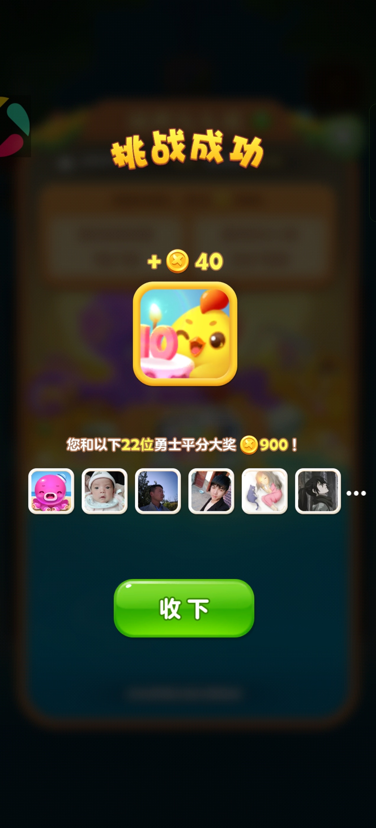 开心消消乐 低保