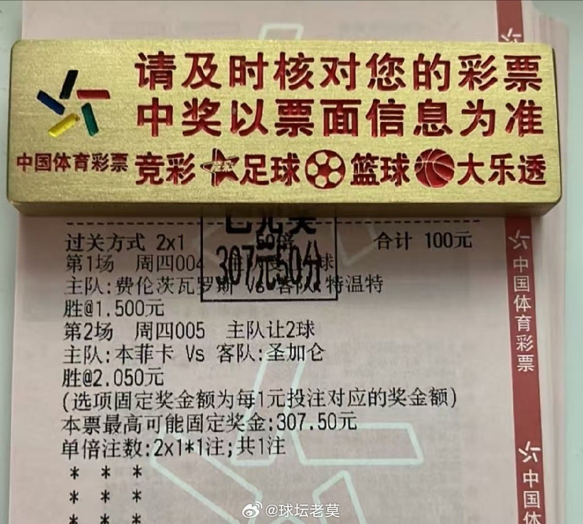 3倍二串打出，爽歪歪足球预测
