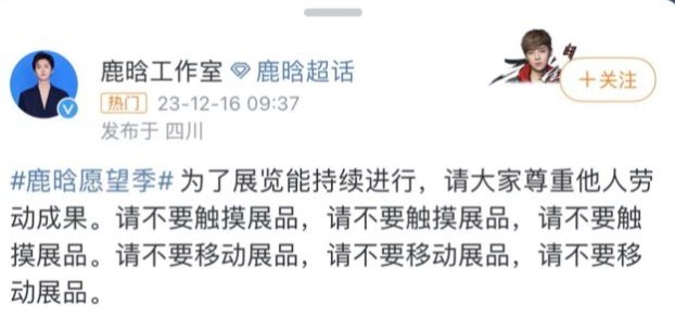 #鹿晗展览声明#、#鹿晗连说6个请不要# 鹿晗展览声明，鹿晗连说6个请不要，可以