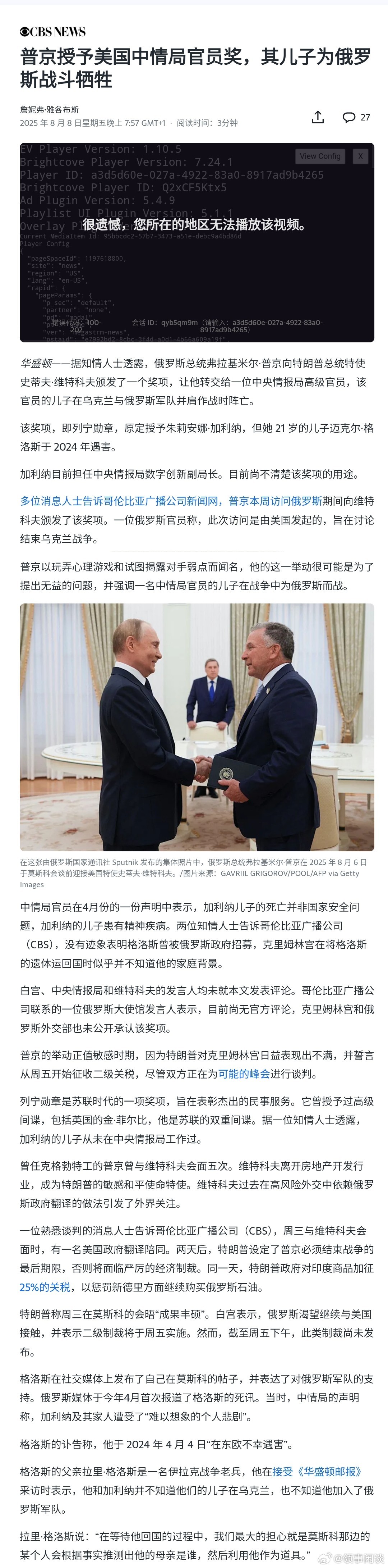 【普京为美国中情局官员颁奖，表彰其儿子为俄罗斯战斗牺牲】[笑cry] ​​​