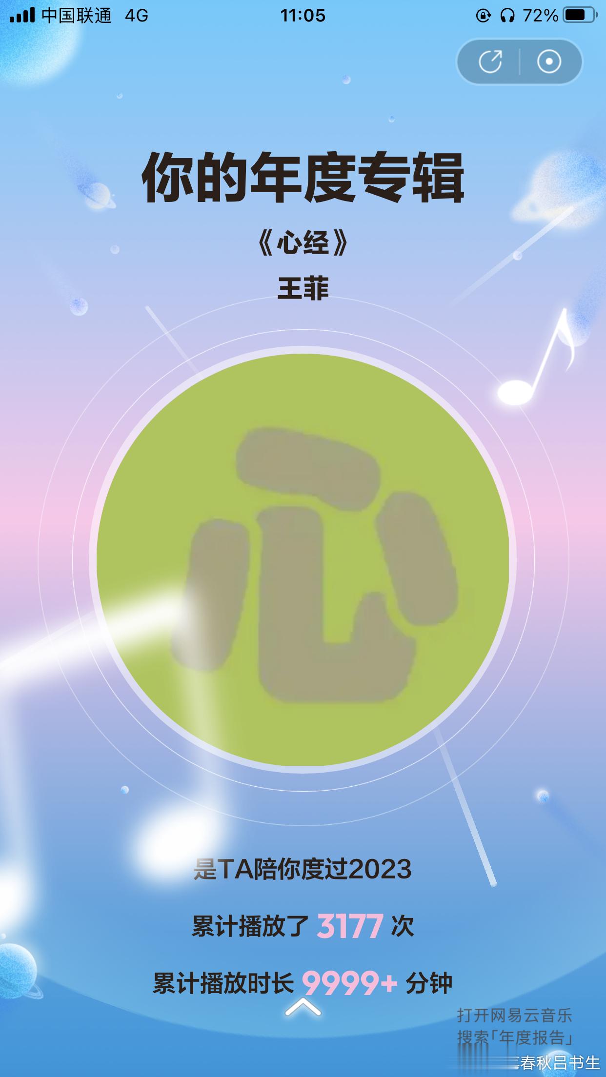 那段时间听了好久[允悲] ​​​