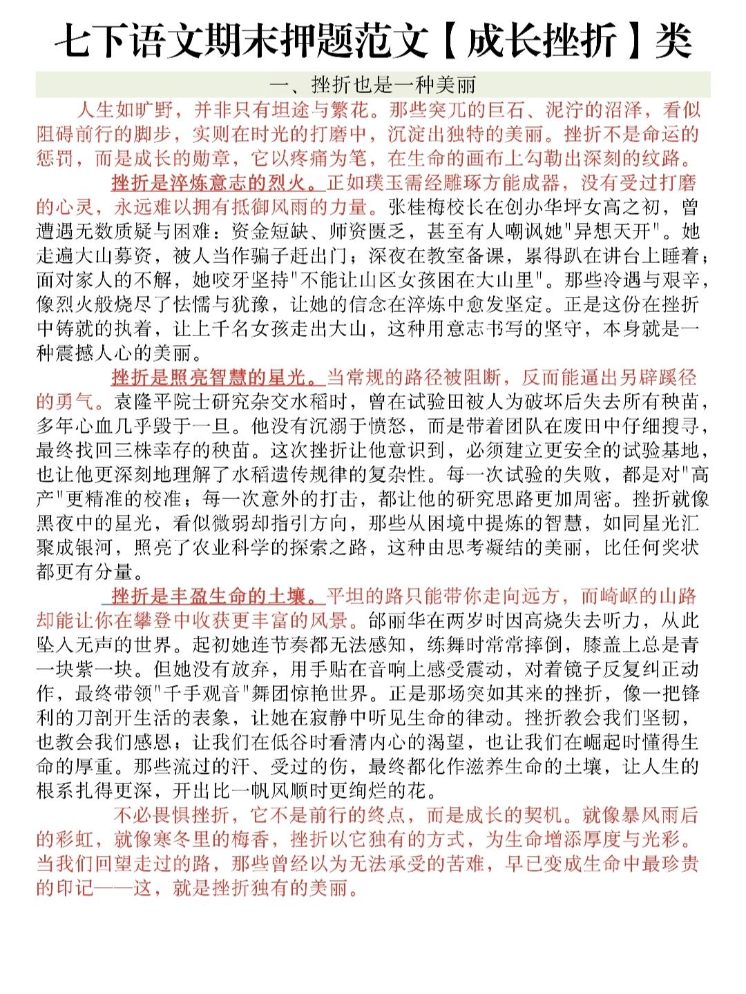 七年级下册语文，期末押题作文范文，(成长挫折类)精选范文5篇，收藏备用