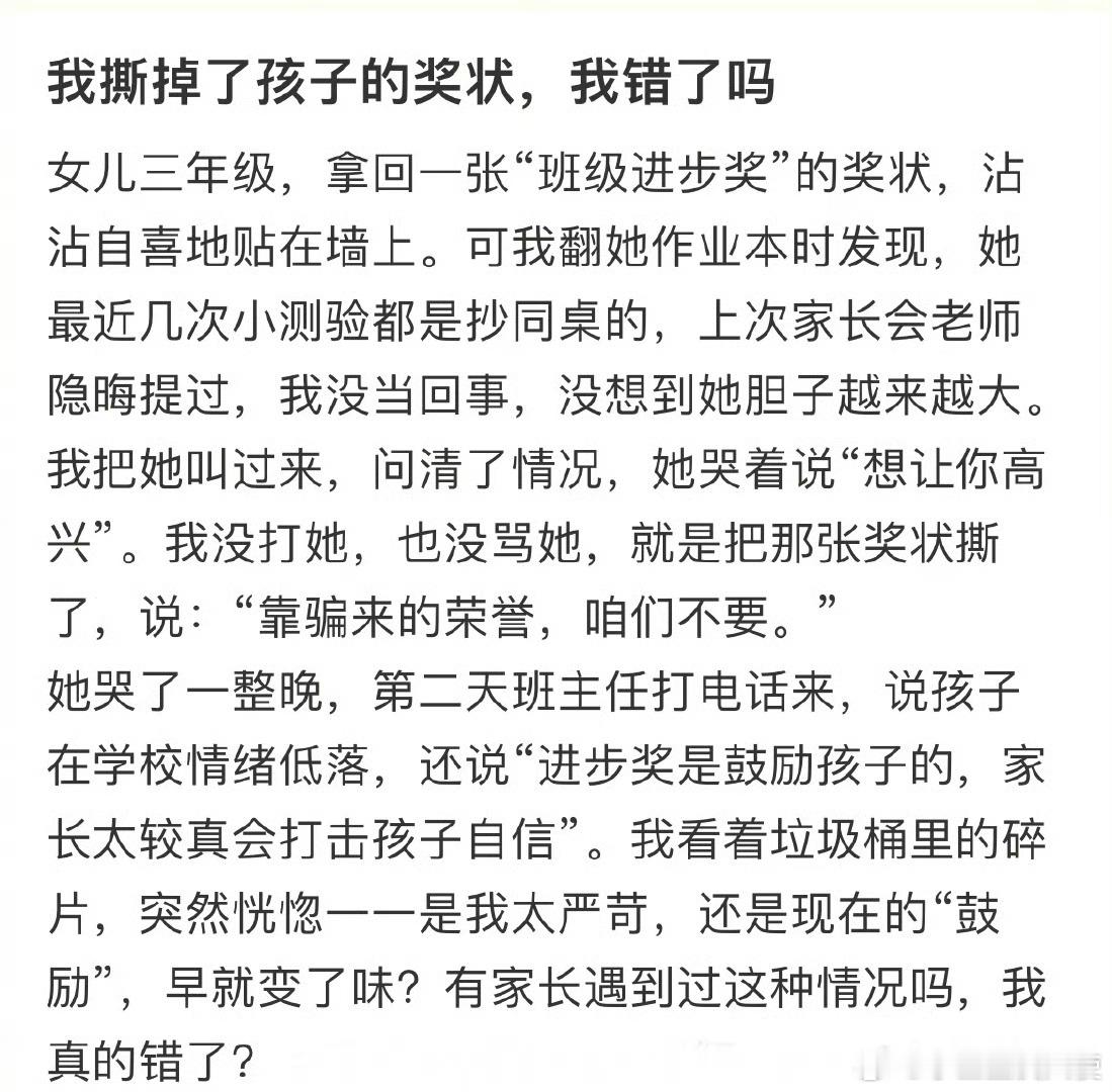 我撕掉了孩子的奖状，我错了吗 ​ ​​​