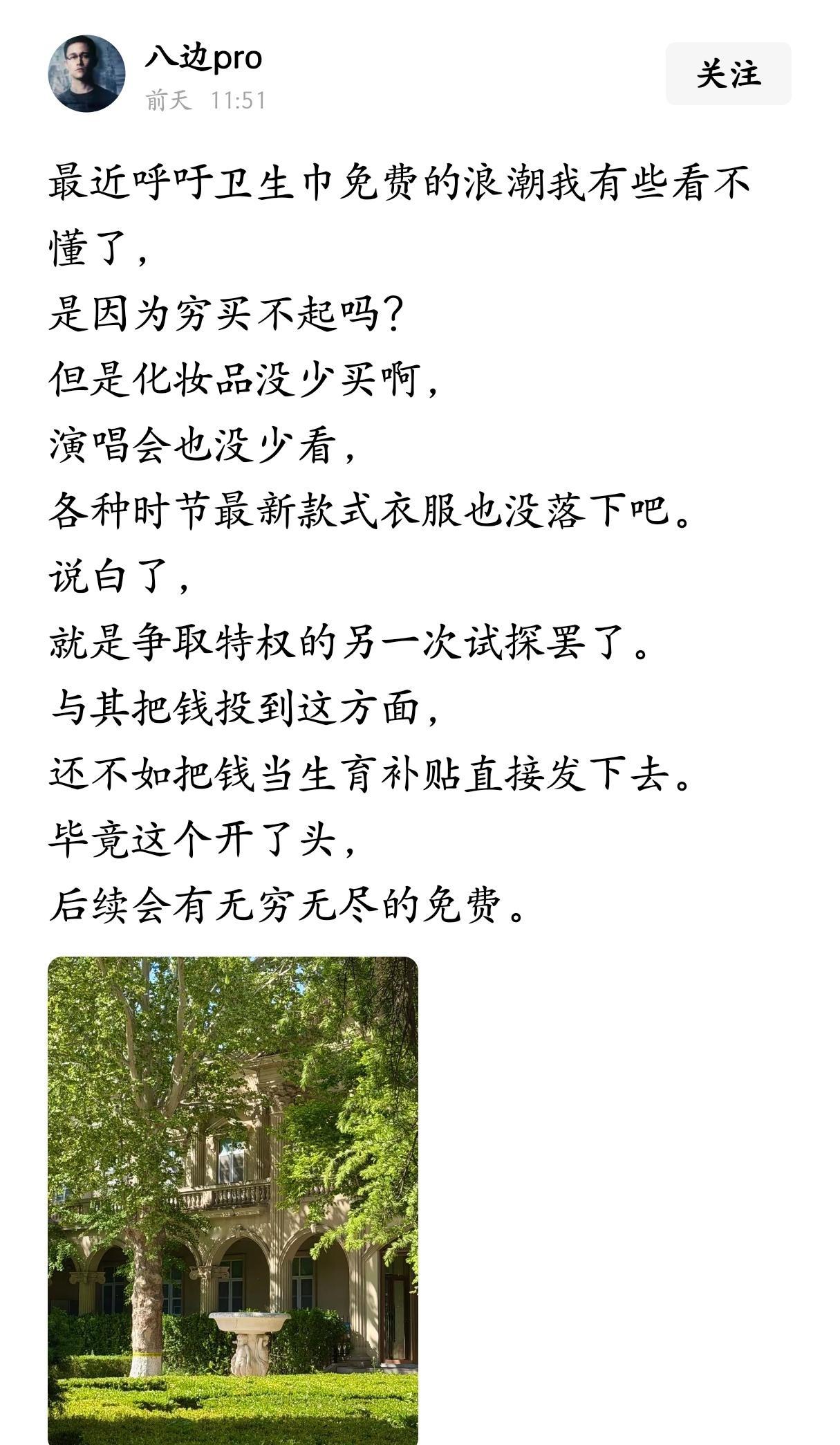 “最近呼吁卫生巾免费的浪潮我有些看不懂了。” 