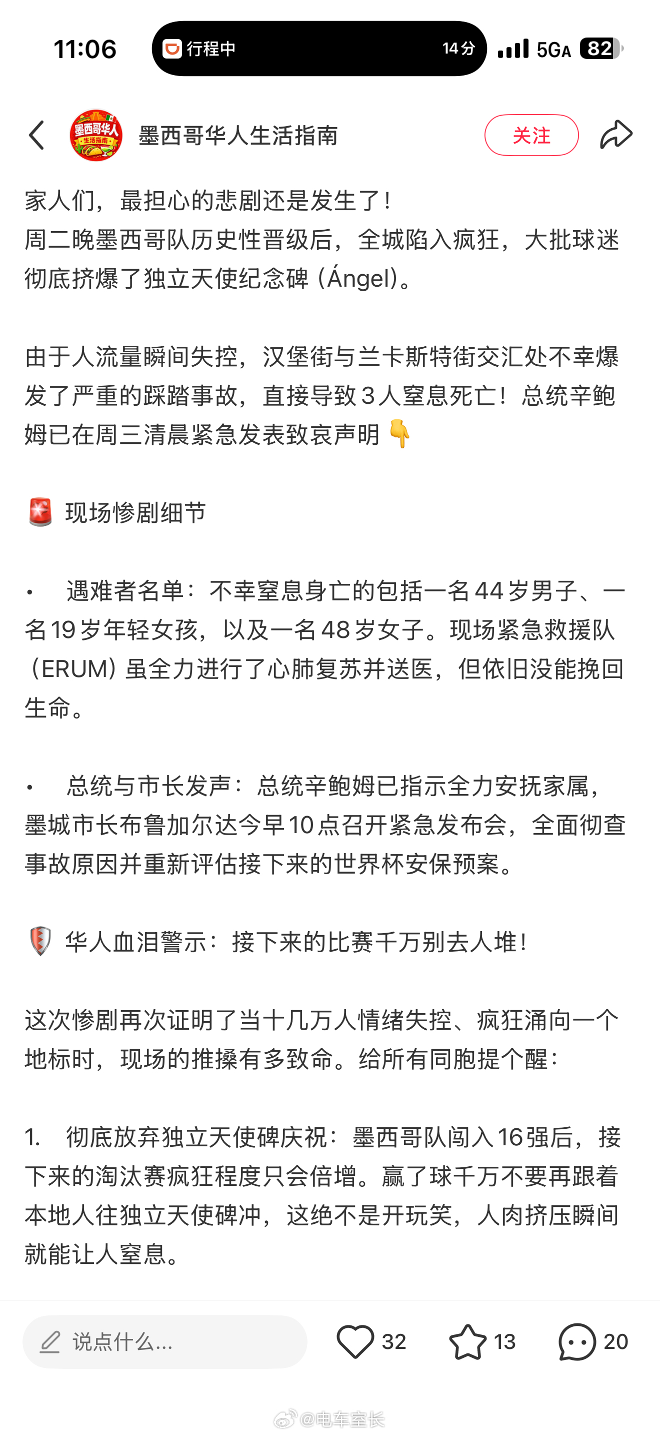 墨西哥庆祝晋级，独立天使碑聚集庆祝，严重踩踏，至三人死亡……那个地方真的很疯狂，