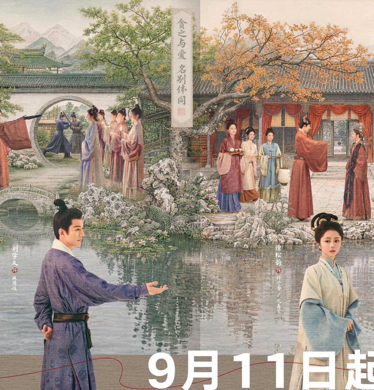 兰香如故定档海报里这两幅画面连在一起就很意思，配上之前预告里的许兰香对林锦岐的质