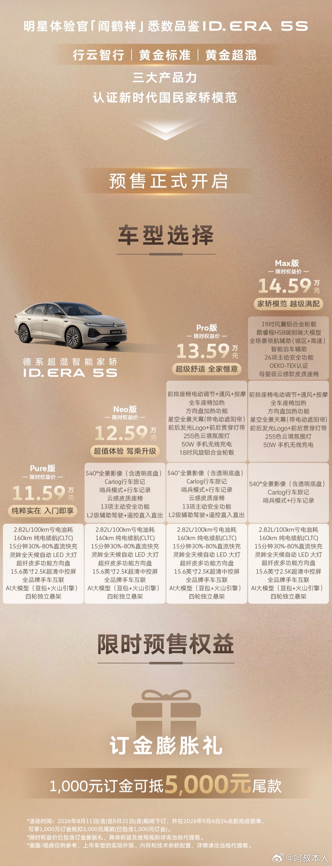 上汽大众ID.ERA系列的第二款车5S来了，是一台插混轿车，车长4836mm轴距
