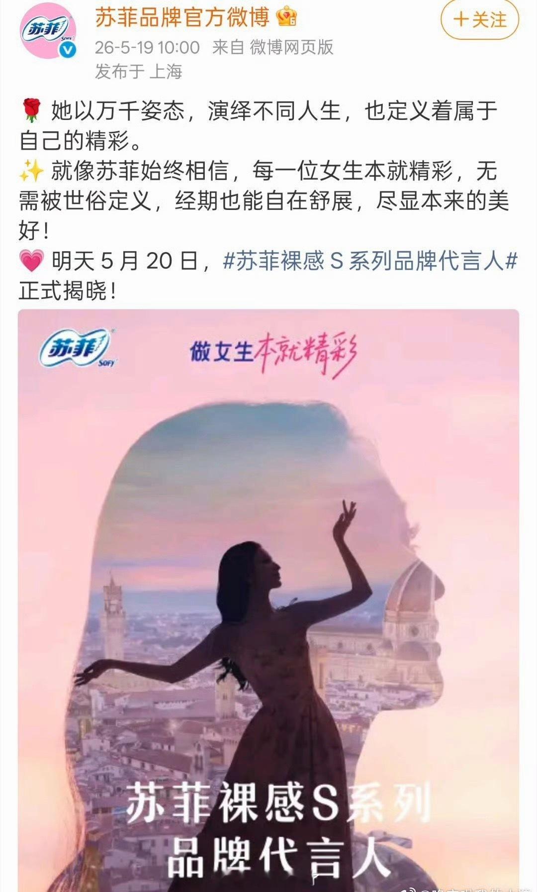 恭喜王楚然新商务➕1，苏菲裸感S系列代言人开启预热