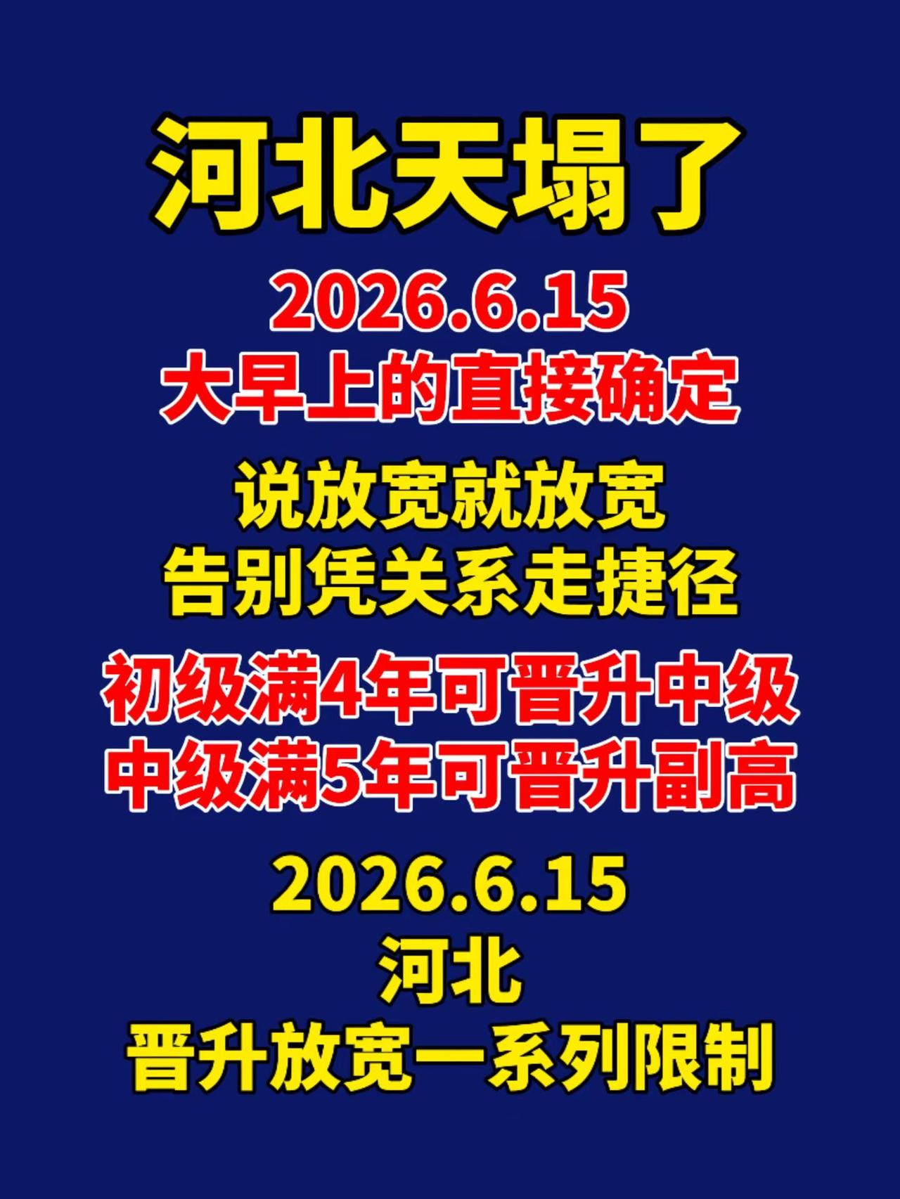河北职称迎来了6月上岸好时机！