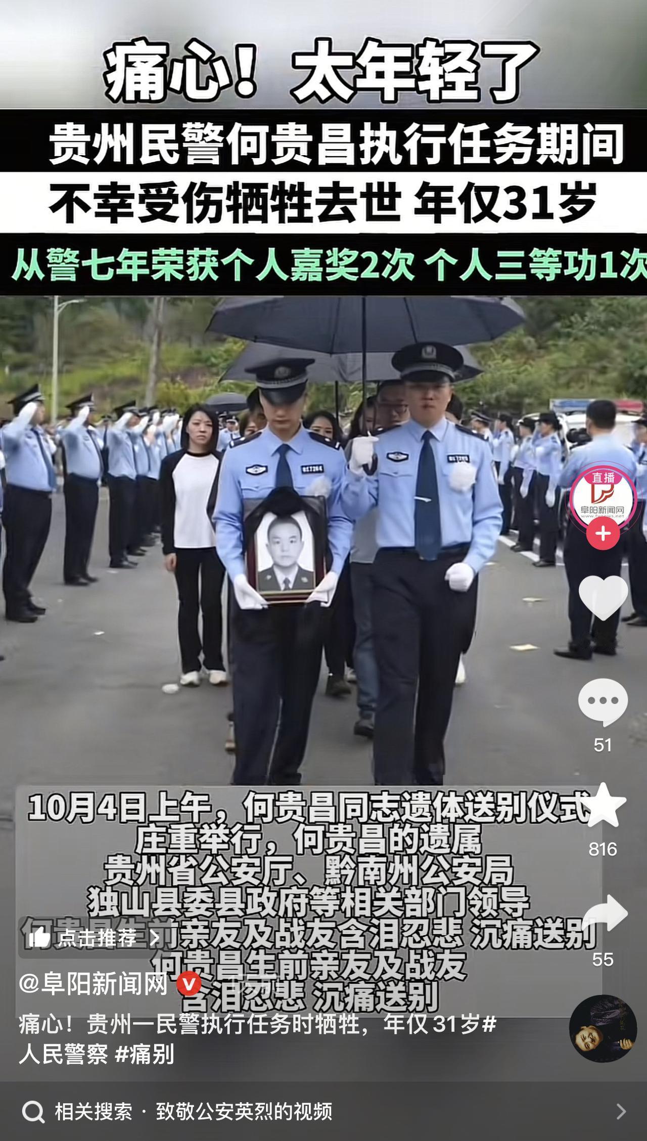 刷到何贵昌的事迹时，
心里猛地一沉——哪是什么遥远的英雄，就是个31岁、用命护着