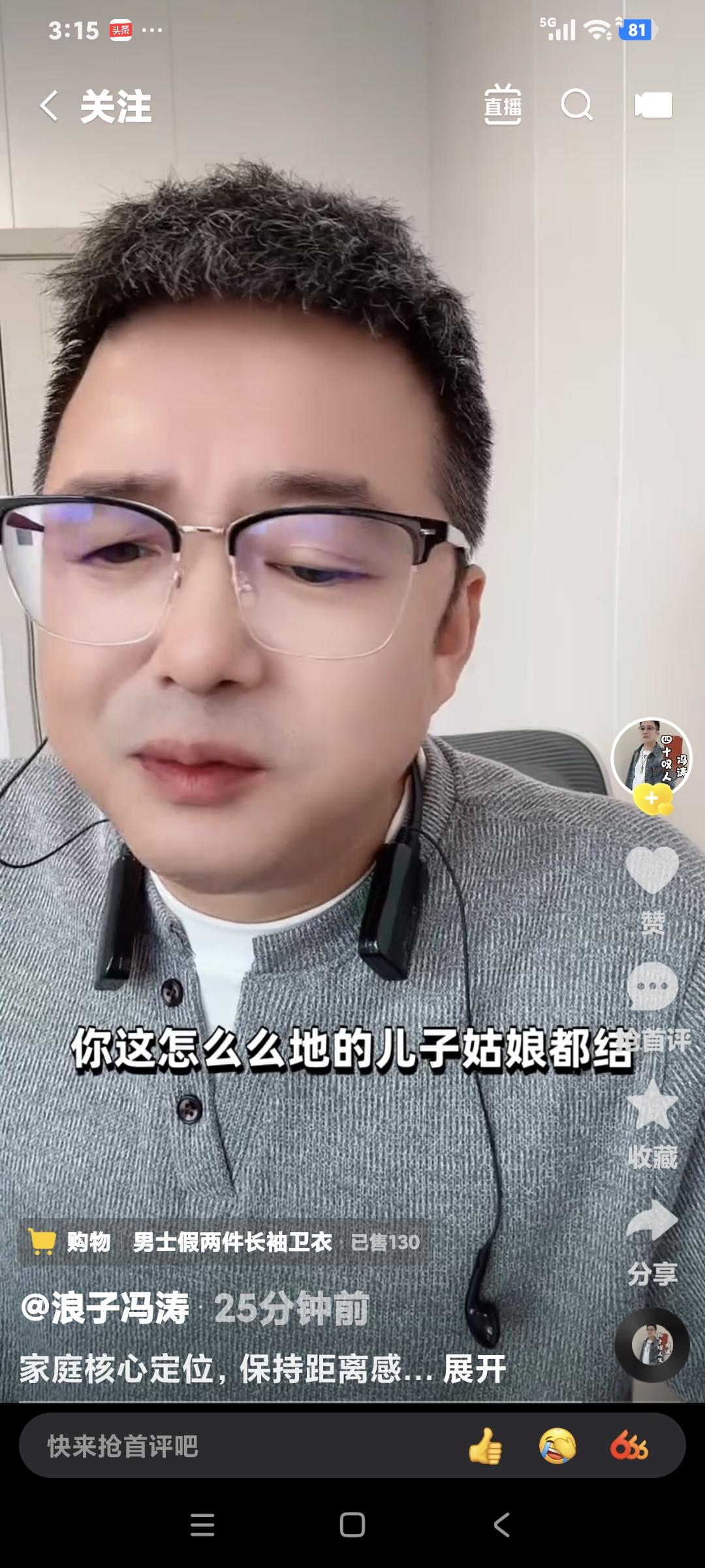 二人转演员冯涛聊天说:"我媳妇和我儿子到现在都没有微信，我不让加，避免家庭矛盾，