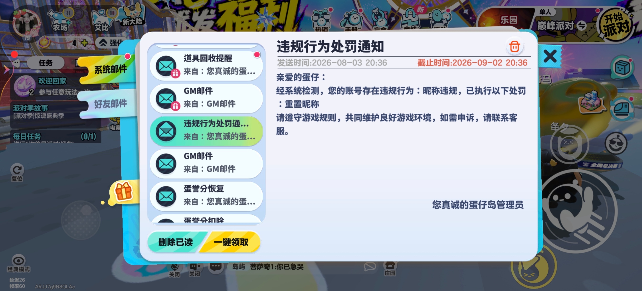 我鸡蛋派对id又违规了。。。开服到现在违规两次我都不行了