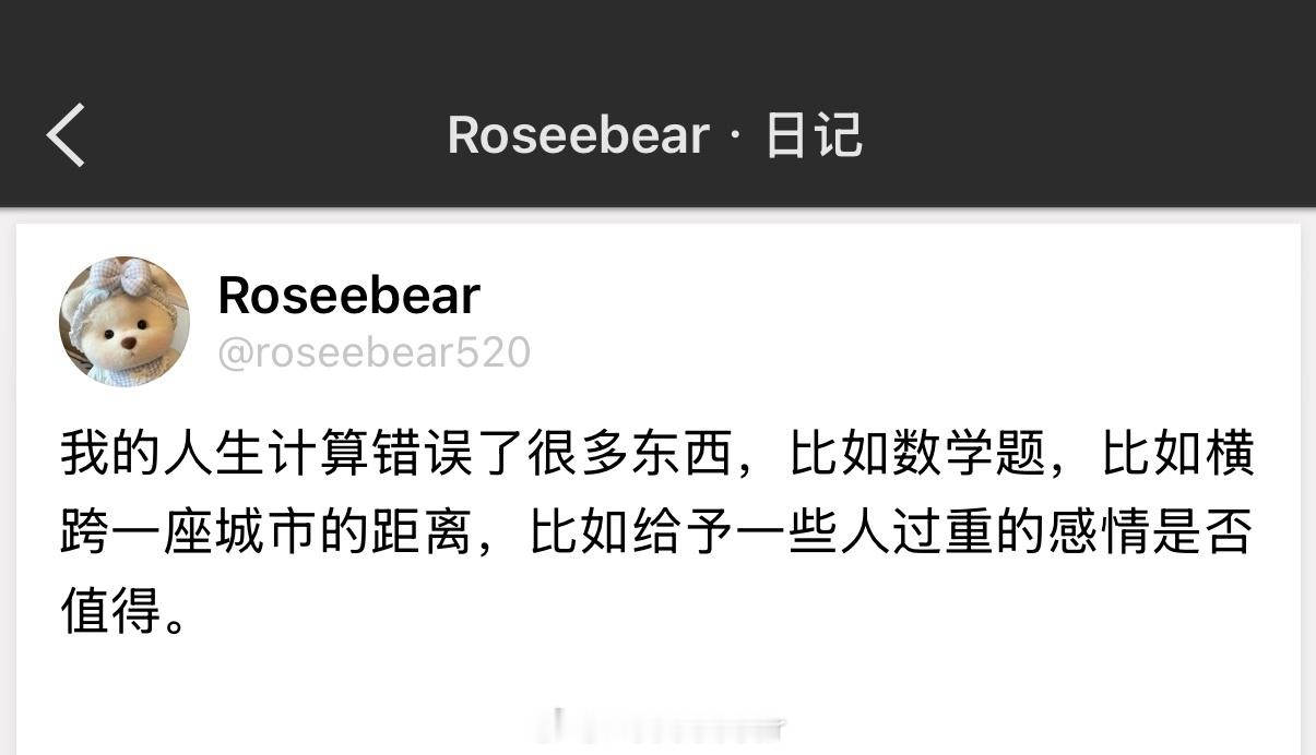 我的人生计算错误了很多东西，比如数学题，比如横跨一座城市的距离，比如给予一些人过