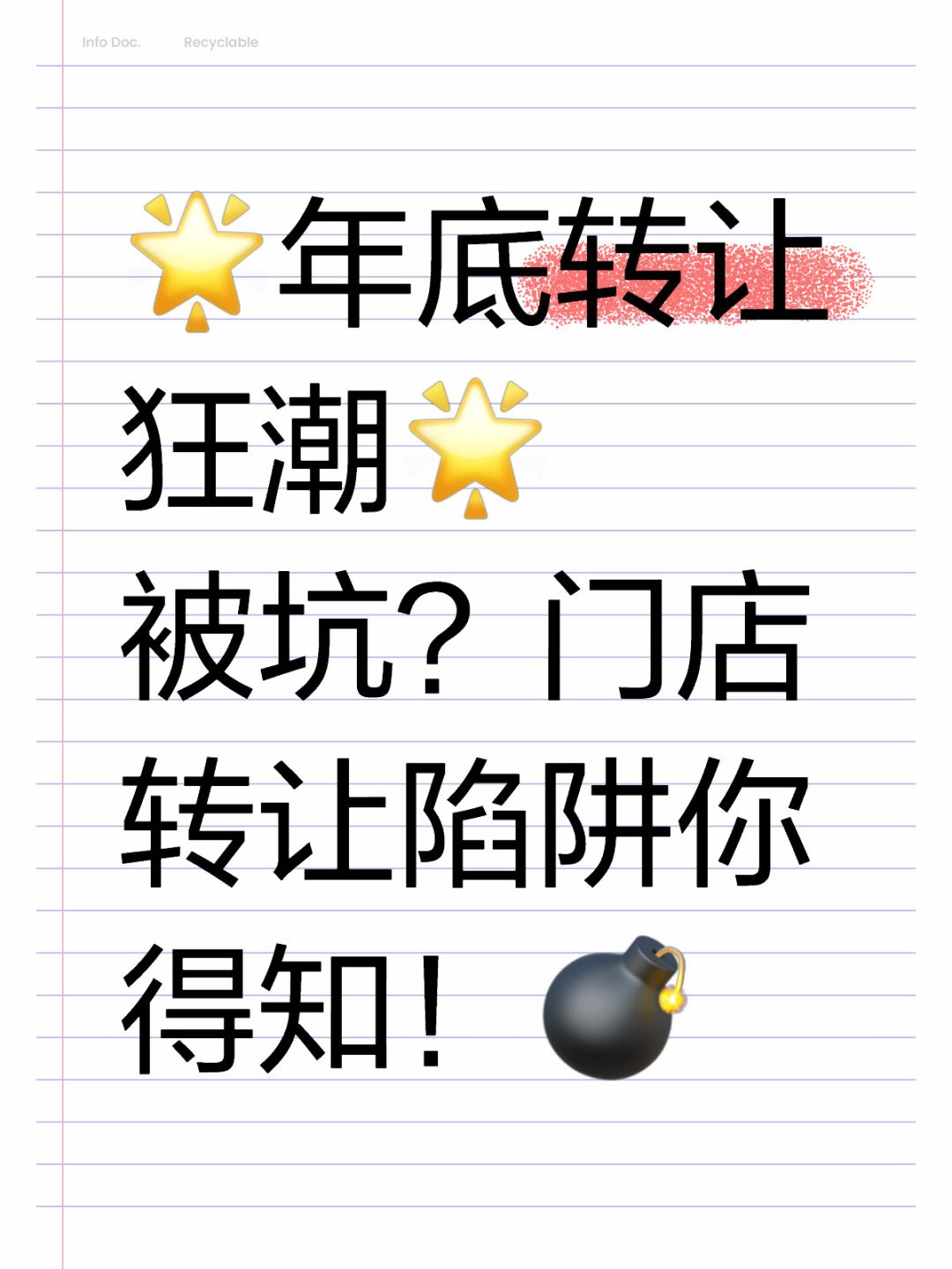 🔥千万别掉进负债陷阱！小心预存款！💸