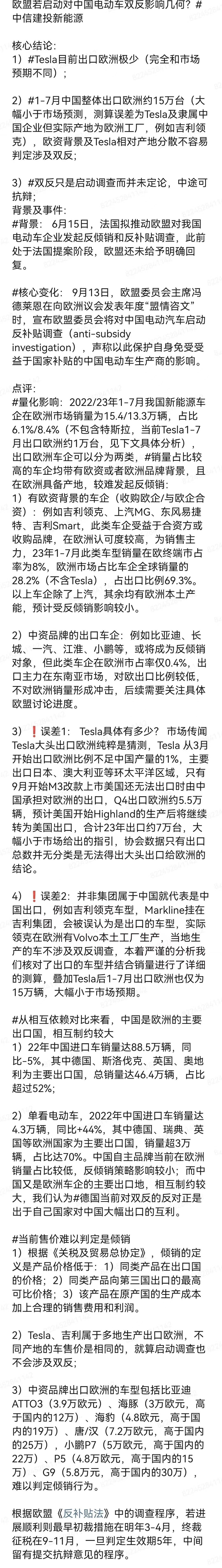 #欧盟委员会拟对中国电动汽车启动反补贴调查# 【天下没有新鲜事 重走日本车企发展